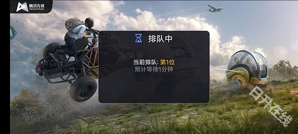 和平精英云游戏