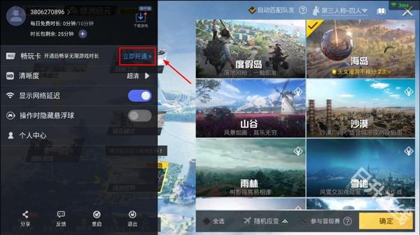 和平精英云游戏