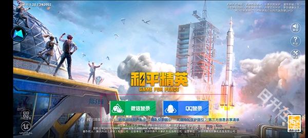 和平精英云游戏