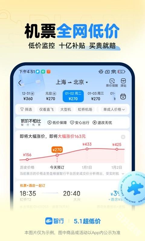 智行火车票