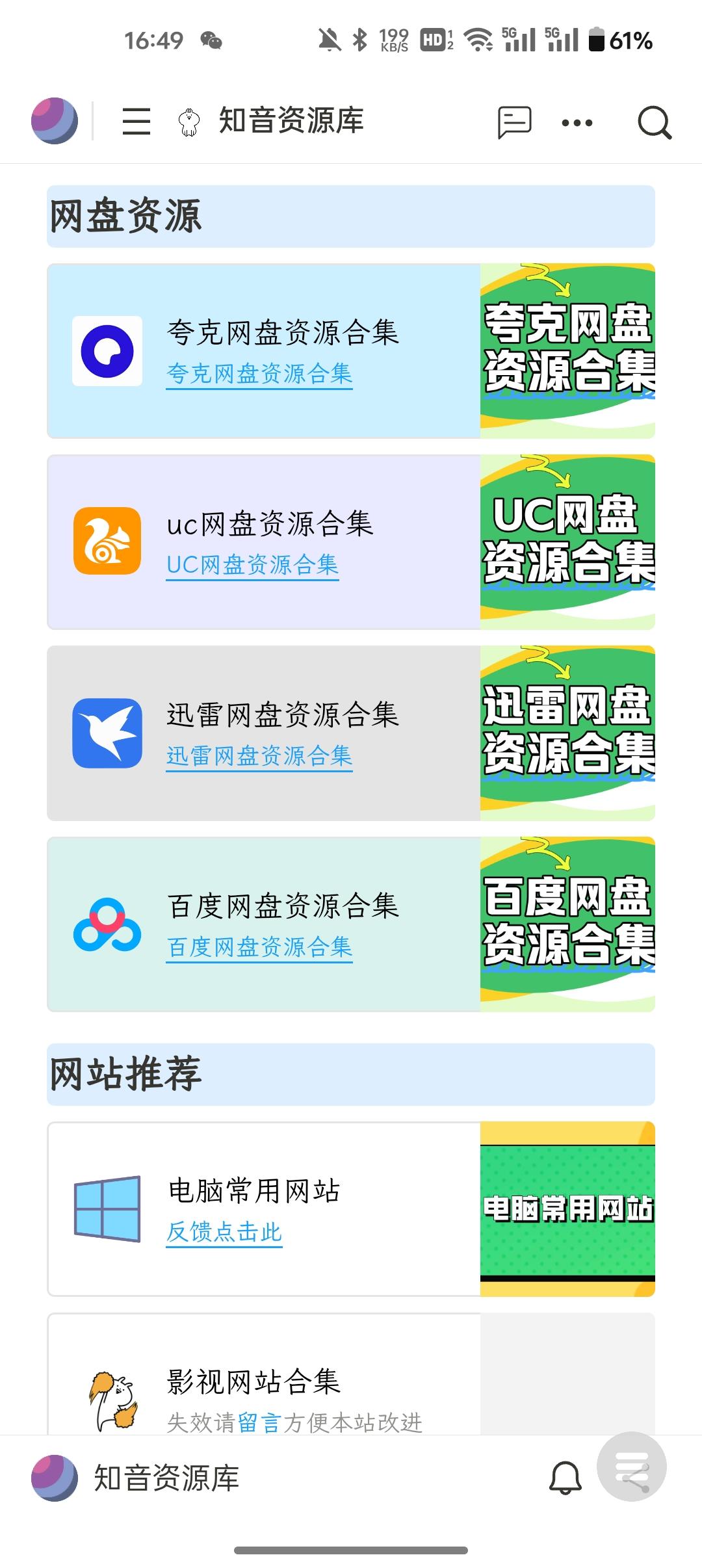 知音资源库