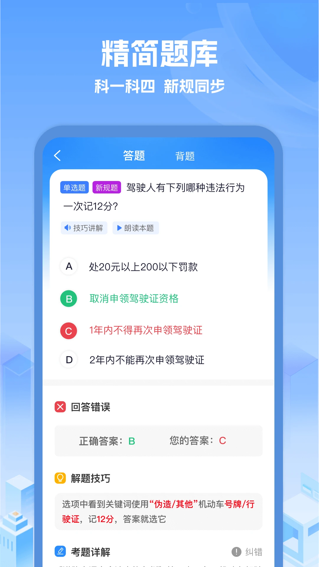 驾照易考王