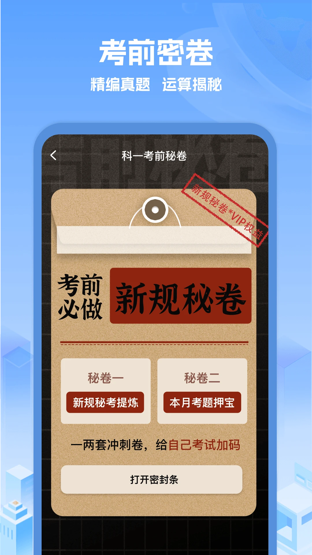 驾照易考王