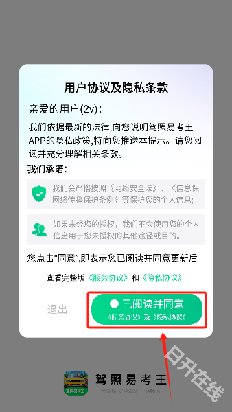 驾照易考王