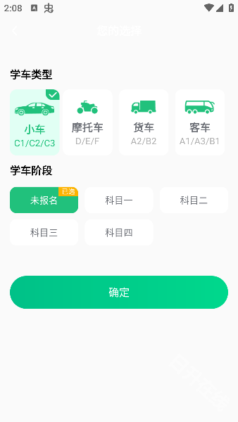驾照易考王