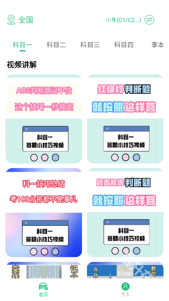 驾照易考王