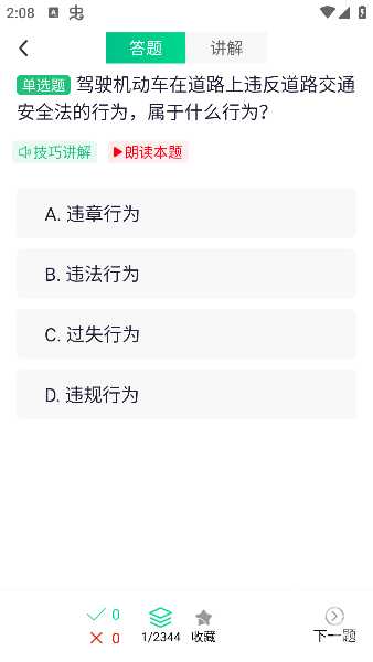 驾照易考王