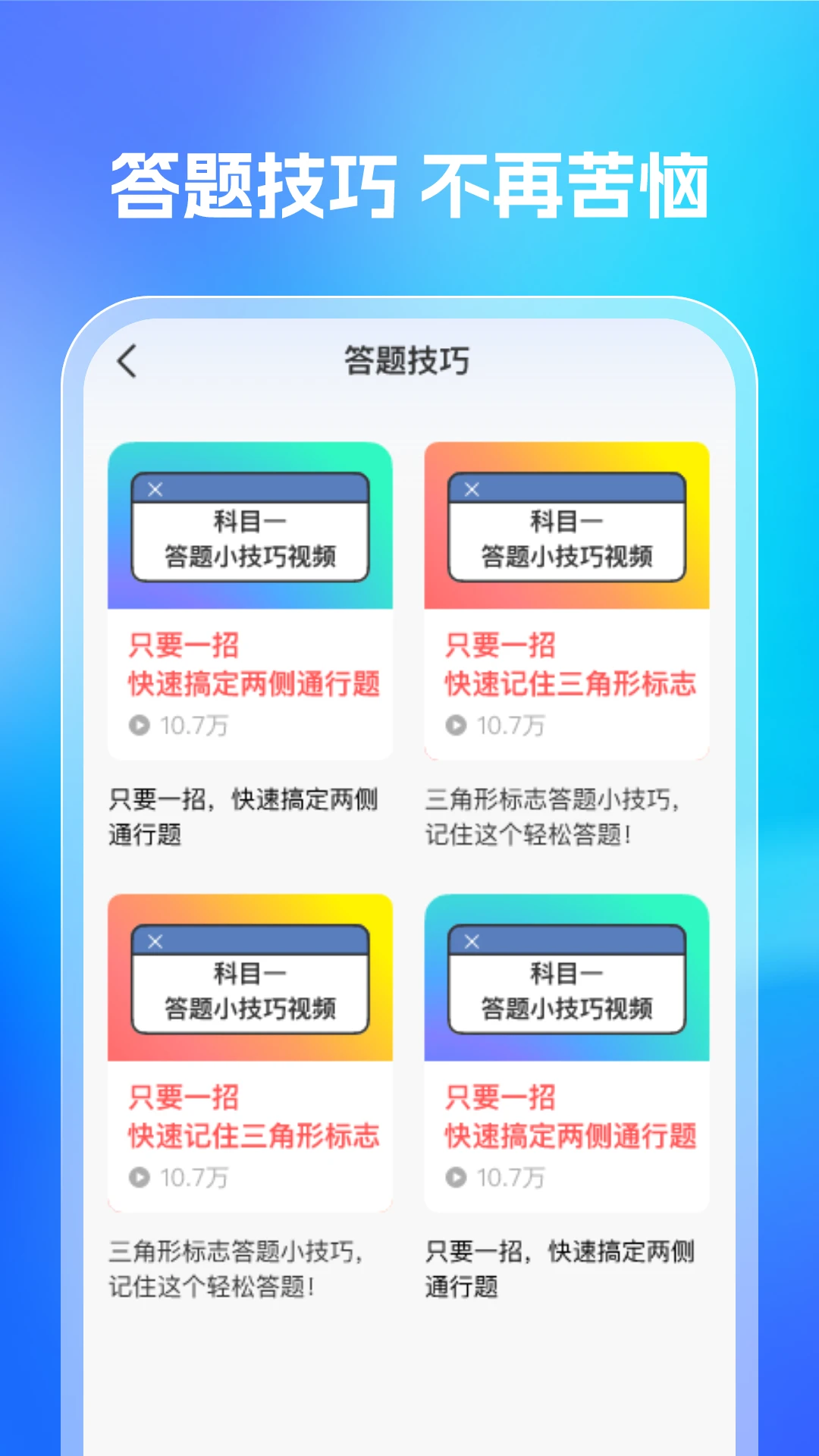 驾照易考王