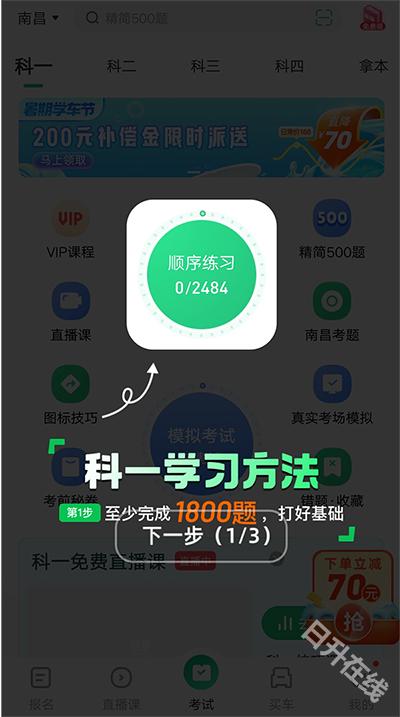 驾校一点通