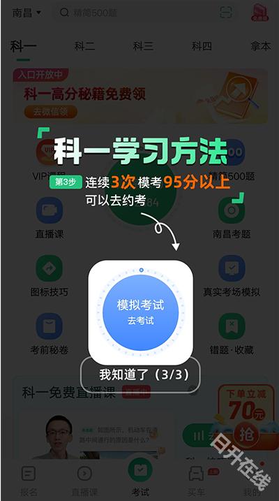 驾校一点通