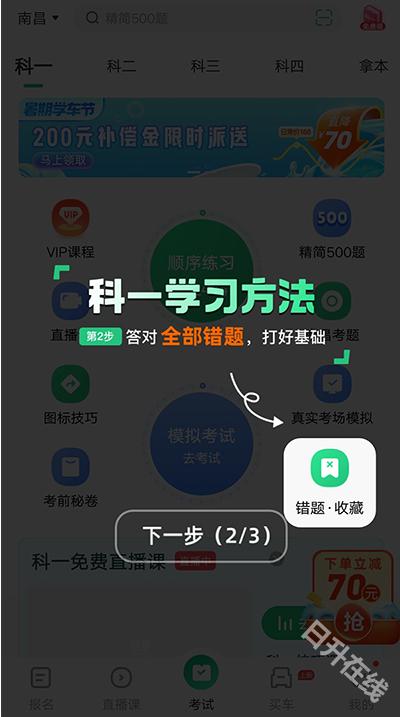 驾校一点通