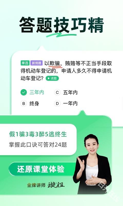 驾校一点通