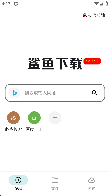 鲨鱼下载器