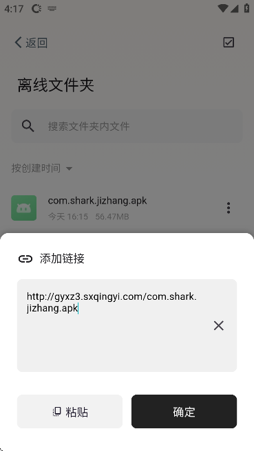 鲨鱼下载器