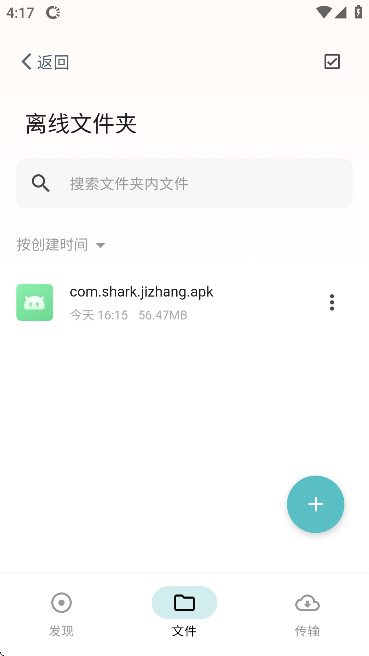 鲨鱼下载器