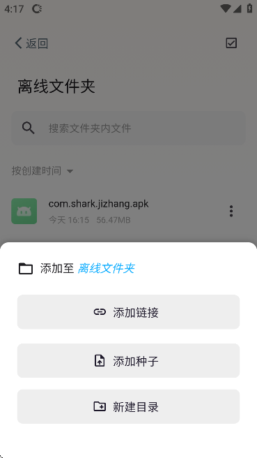 鲨鱼下载器