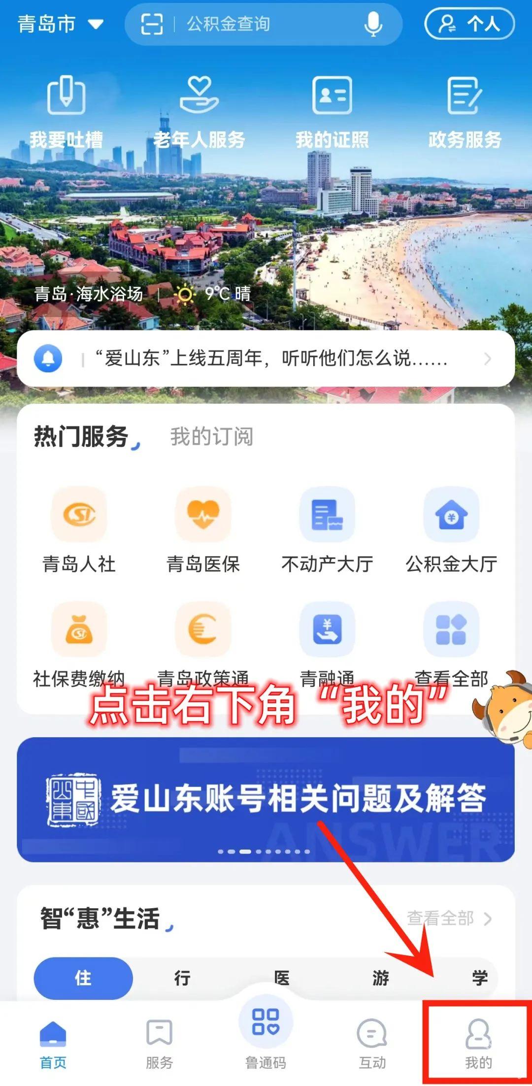 爱山东