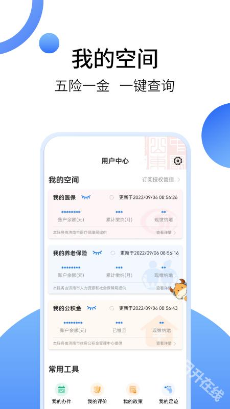 爱山东