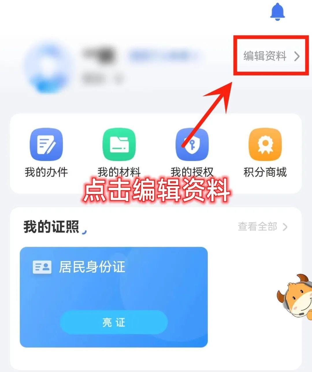 爱山东