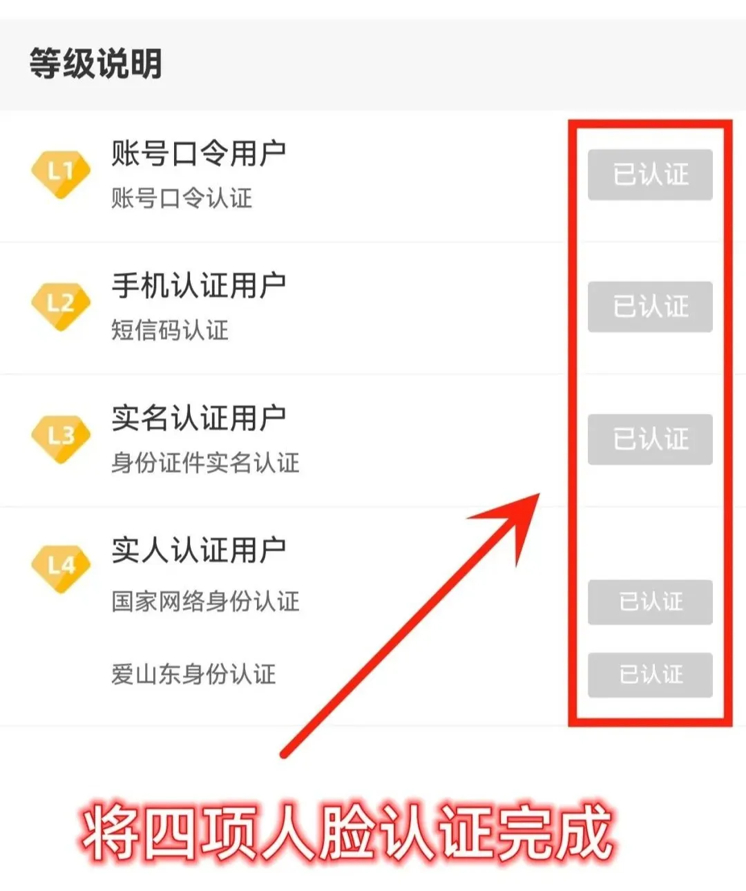 爱山东