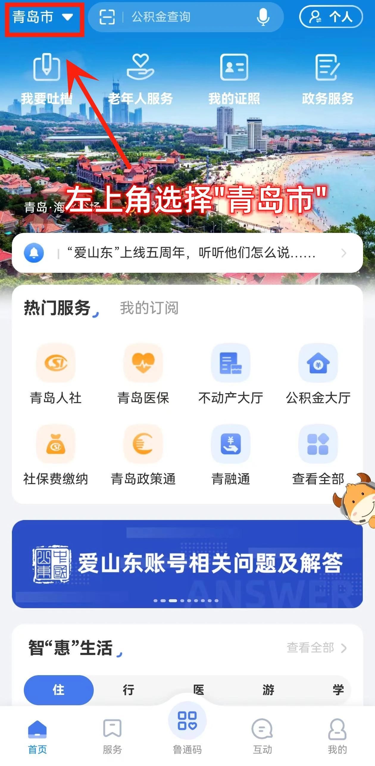爱山东