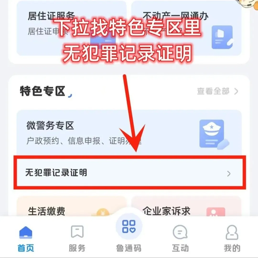爱山东