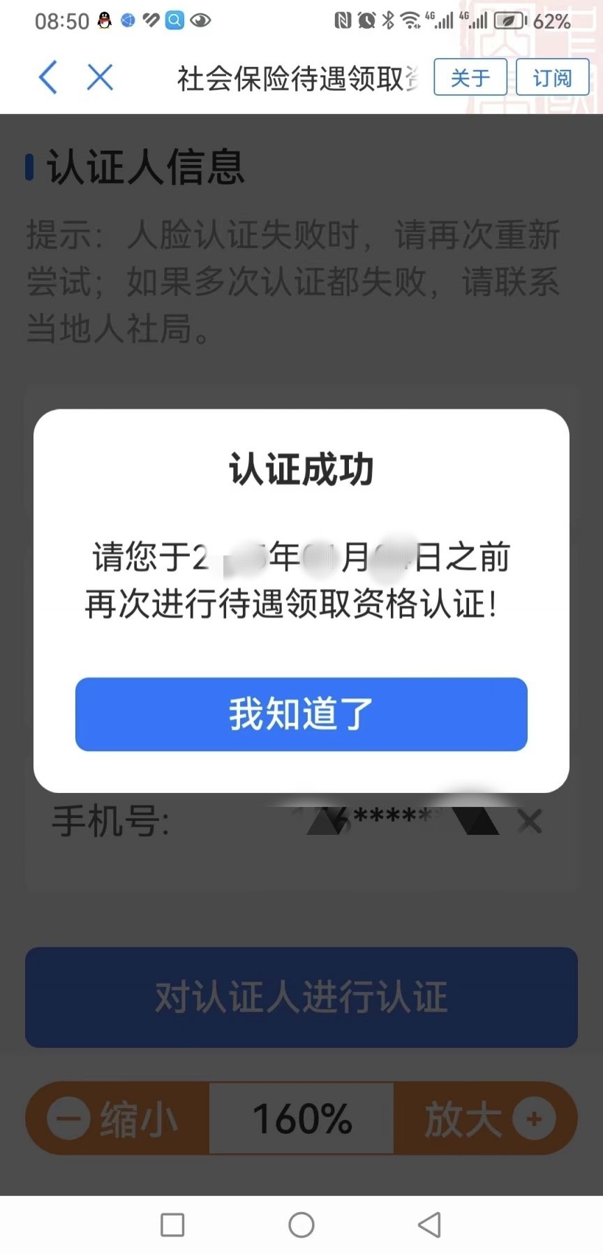 爱山东