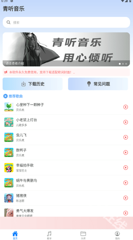 青听音乐