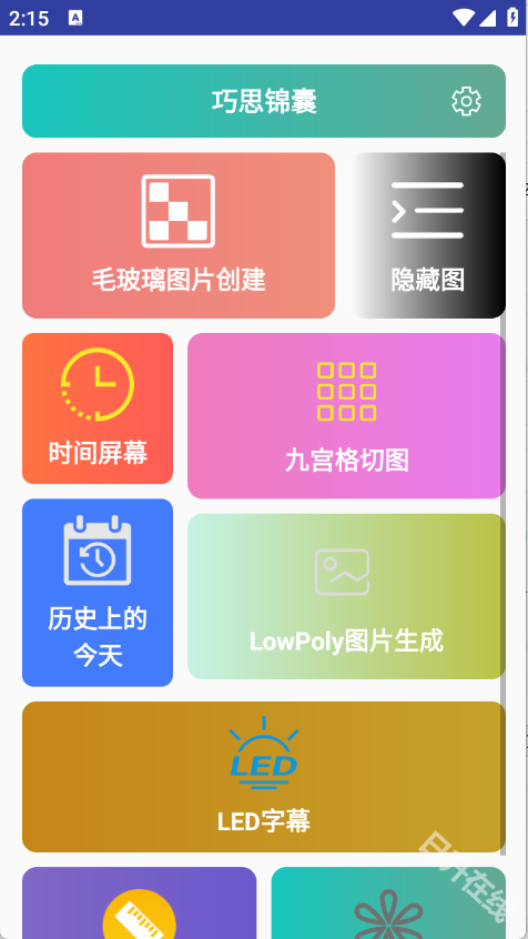 巧思锦囊