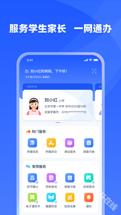 学有优教