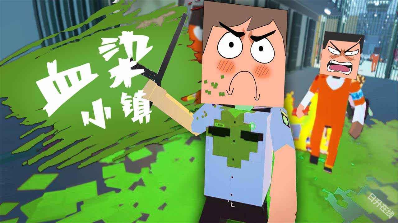 血染小镇
