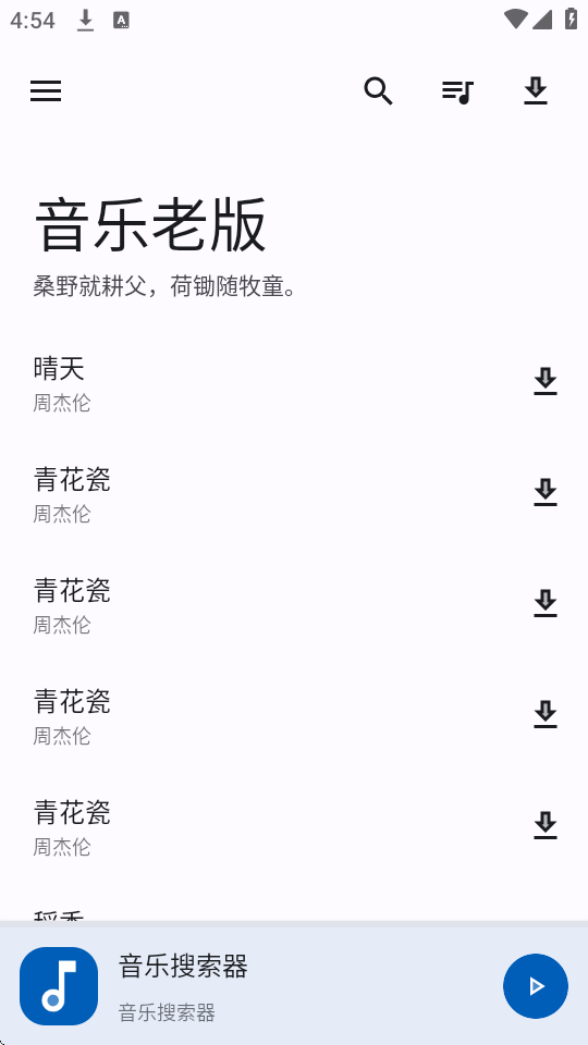 音乐老版
