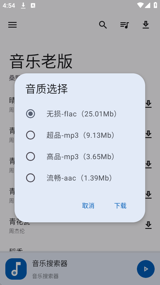 音乐老版
