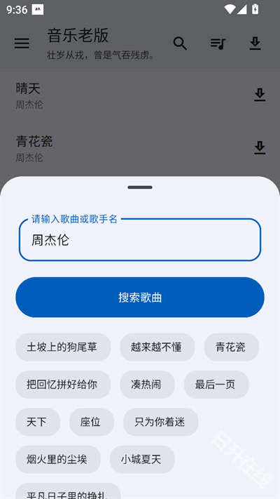音乐老版