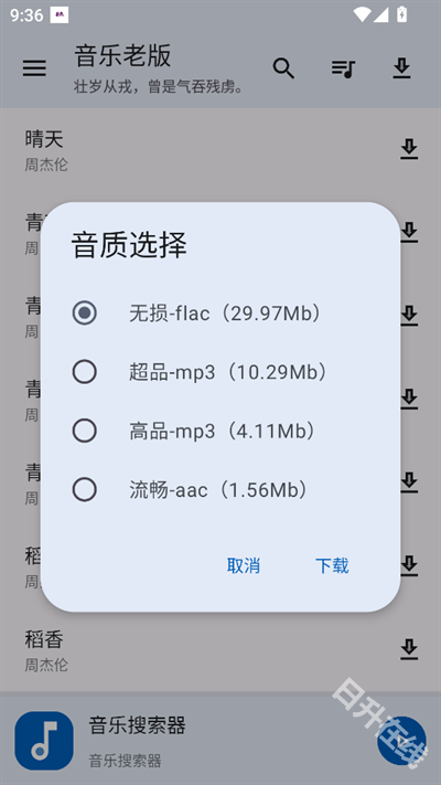 音乐老版