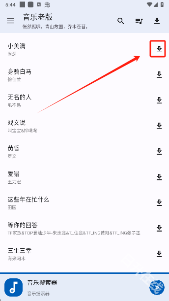 音乐老版