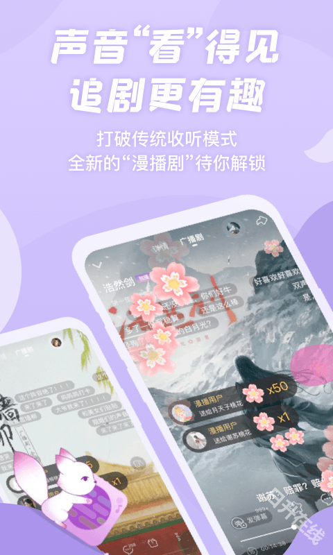 漫播