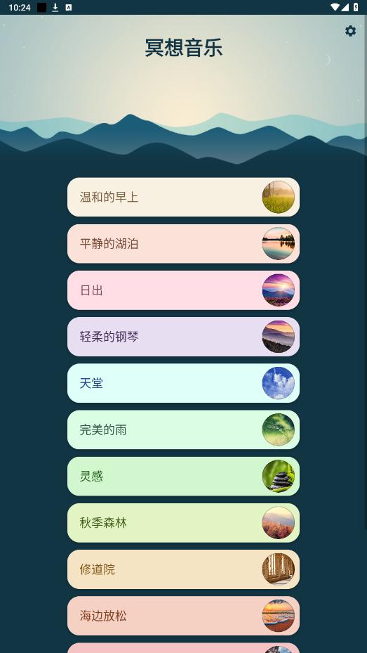 冥想音乐