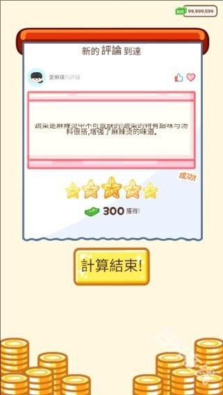 麻辣烫大师
