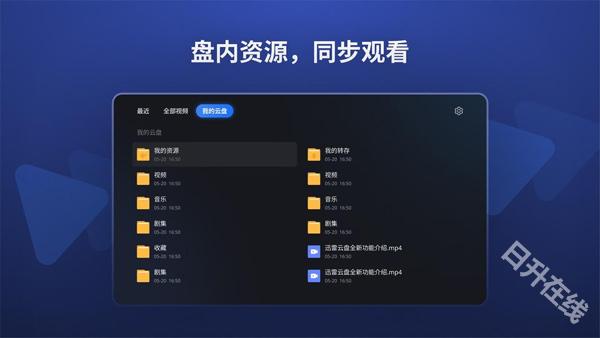 迅雷云盘tv版