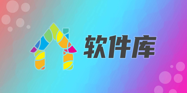 软件库app