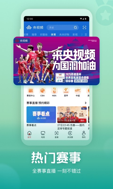 央视频