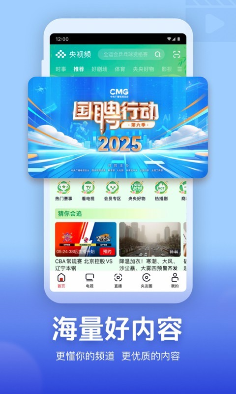 央视频