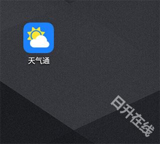 天气通