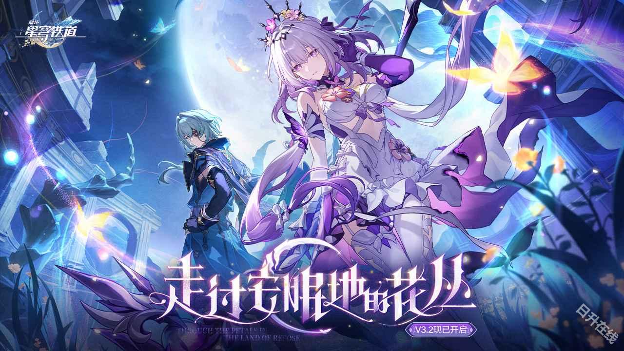 崩坏星穹铁道云游戏