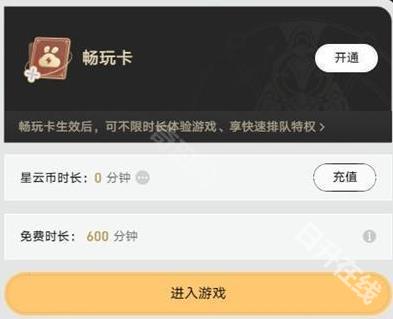 崩坏星穹铁道云游戏