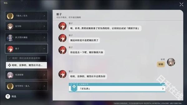 崩坏星穹铁道云游戏