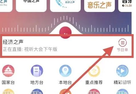 云听