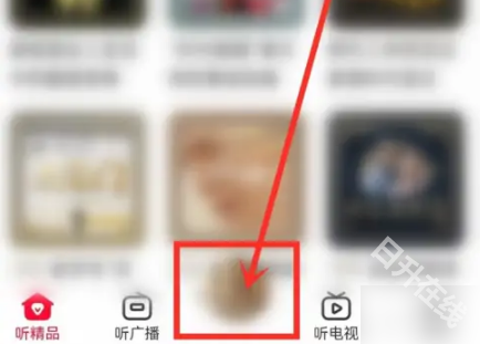 云听