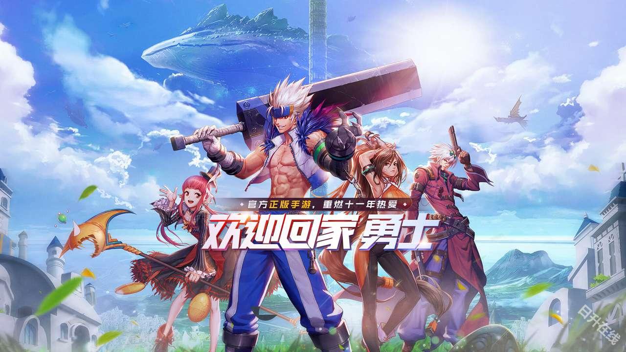 地下城与勇士起源